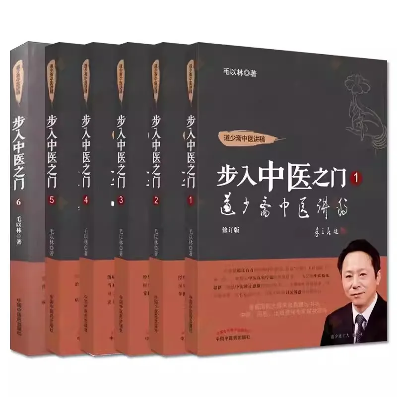 

Базовый учебник по традиционной китайской медицине, Введение в китайскую медицину для начинающих и студентов