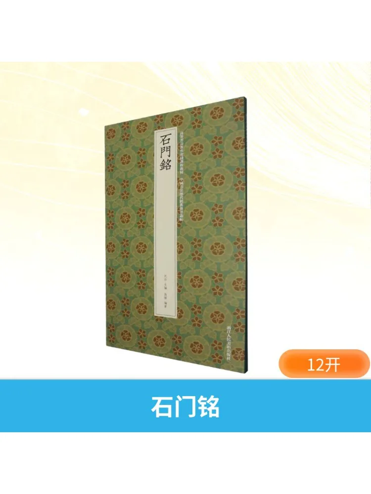 

Book-Winshare Stone Gate Inscription