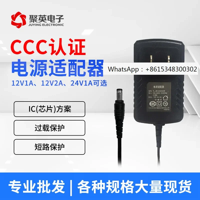 Juying Electronics CCC certified power adapter 24V/12v1A/12V1A CCC certified power supply