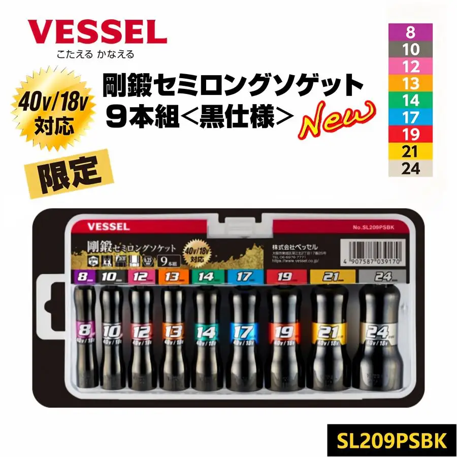VESSEL SL209PSBK Black Socket Set 9Pcs Limited 8-24mm Surface Contact Anti-Rust for 18V/40V Tools