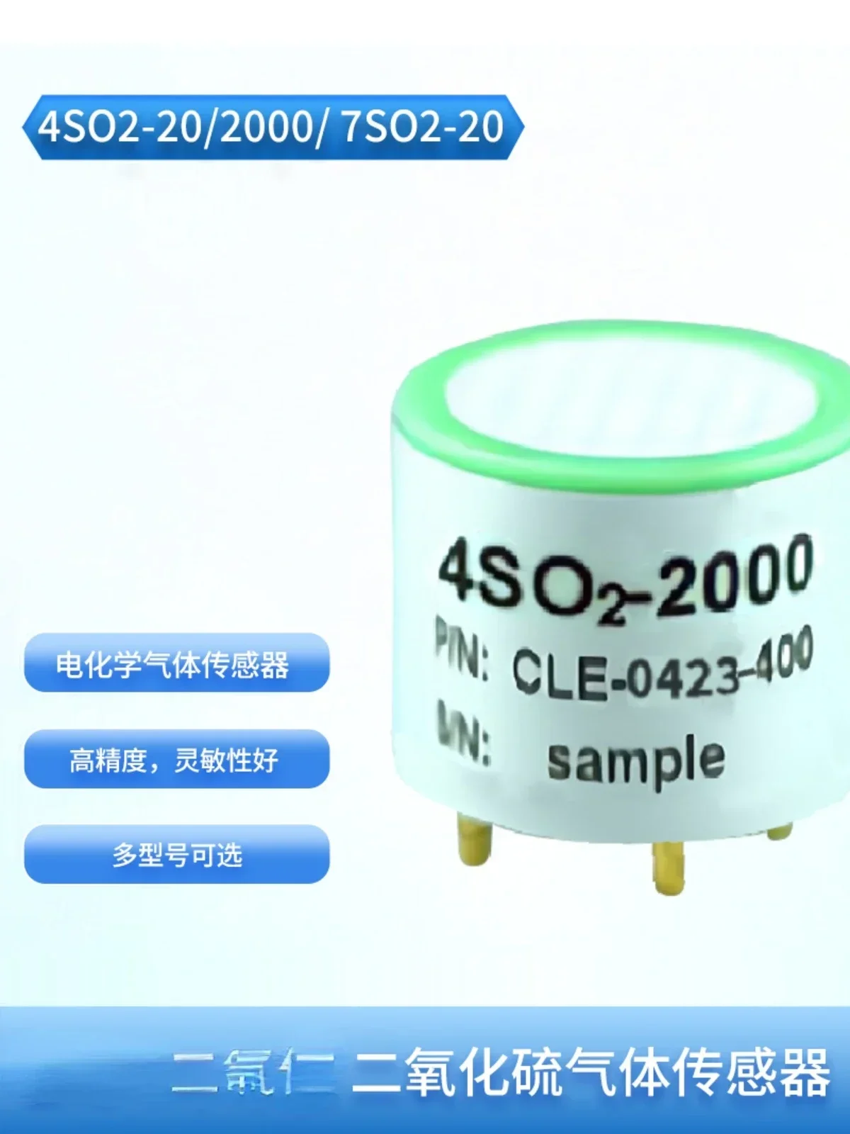 4SO2-20/4SO2-2000/7SO2-20 이산화황 가스 센서