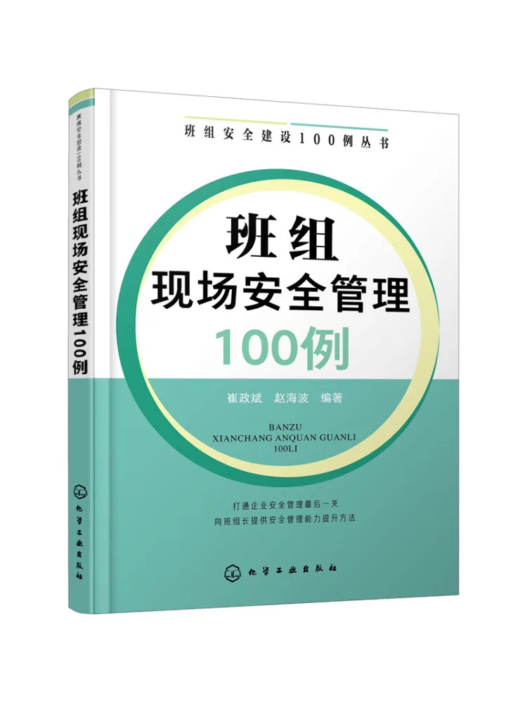 

Book-Winshare 100 Examples Of Team Site Safety Management