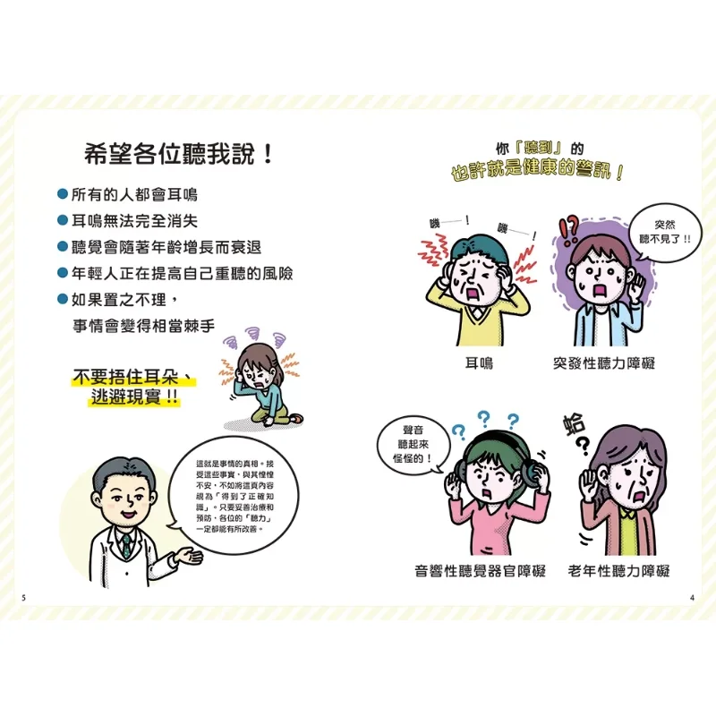 Illustrated Health Knowledge From Renowned Doctors Tinnitus  Rehearing The Best And Fastest Treatment Method Recommended By Famo