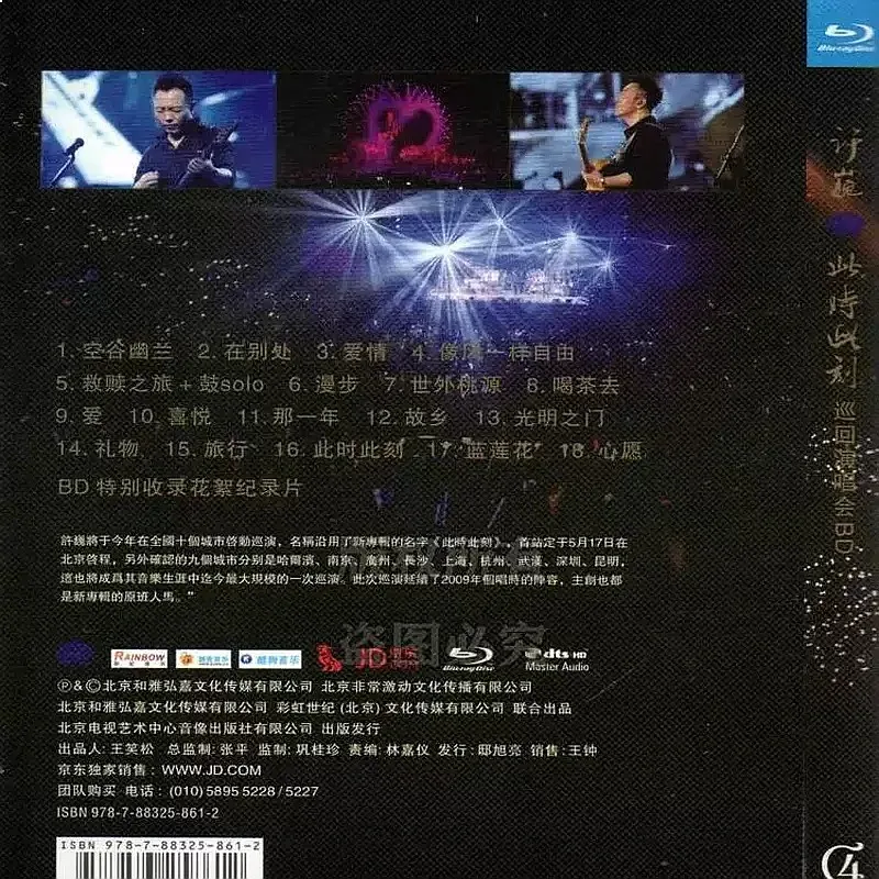 Xu Wei 2015 At This Moment Beijing Concert High Definition BD Blu-ray 1 Disc