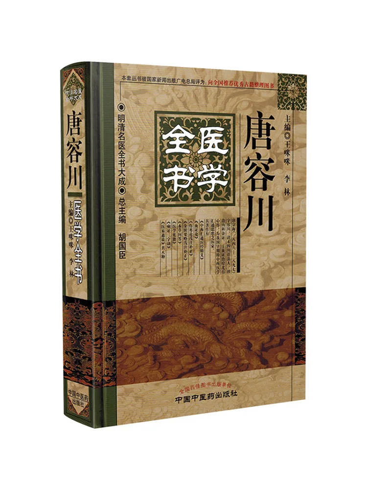 

Book-Winshare Tang Rongchuan Medical Complete