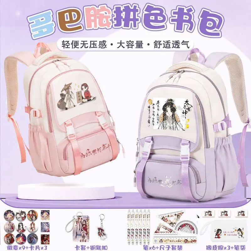 Tian Guan Blessing Middle Boys And Girls, Xie Lian Huacheng Collaboration, Multifunctional Large Capacity Backpack For Ani