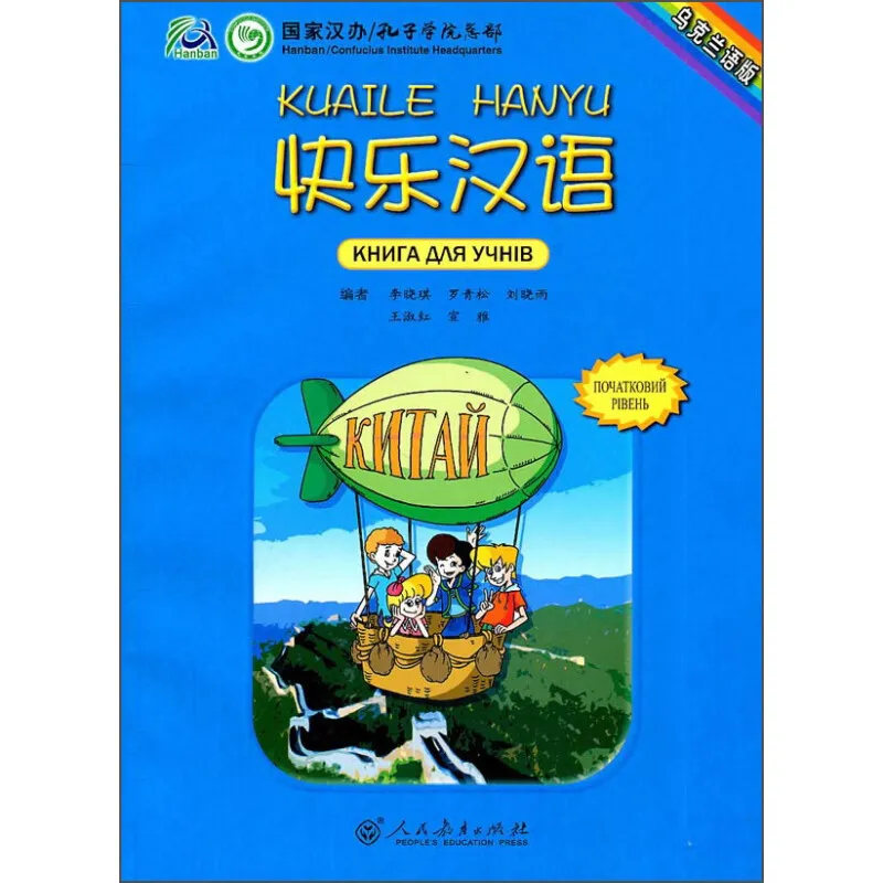 

Happy Chinese (Ukrainian version)