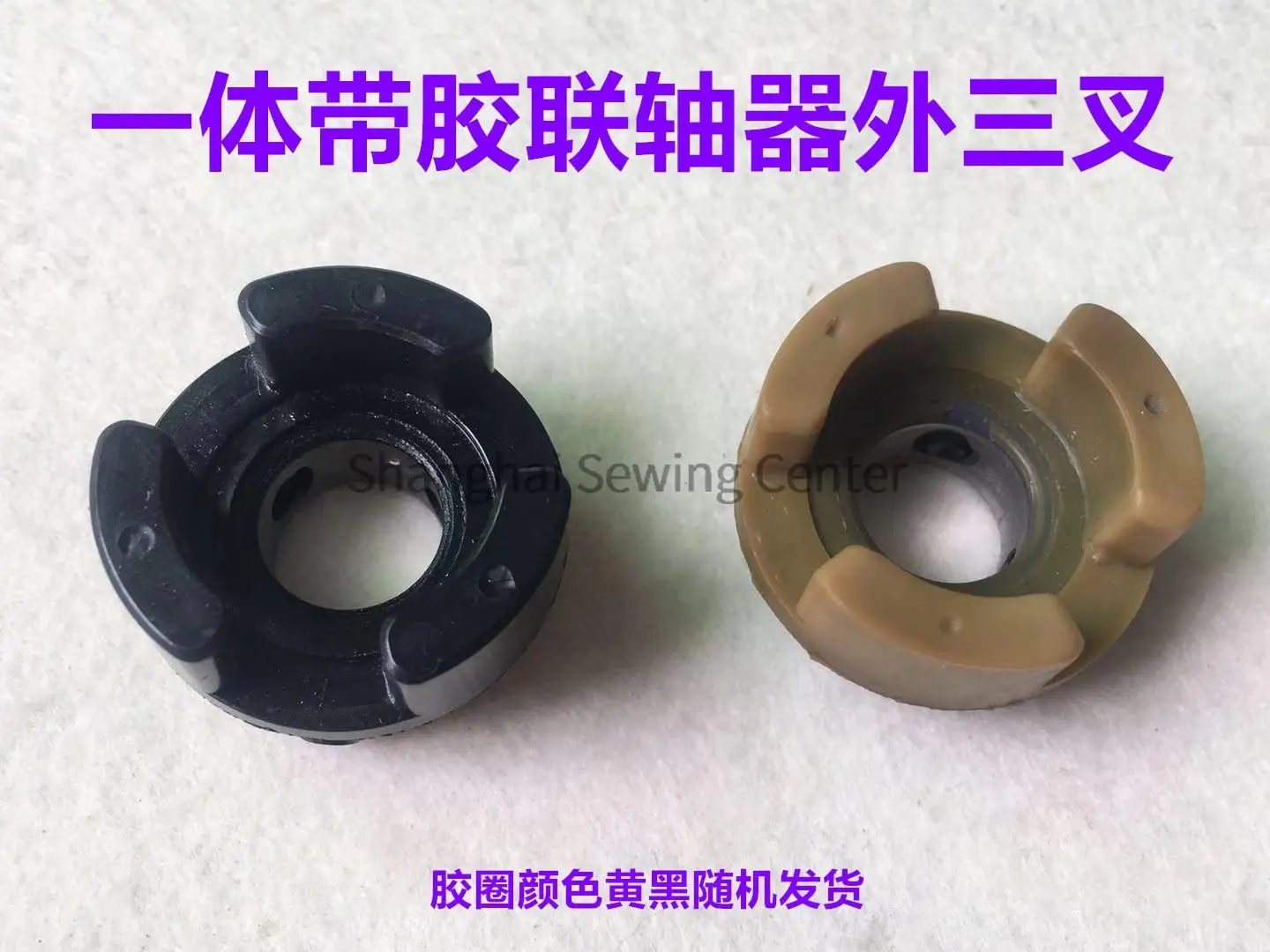 Computer Flat Lockstitch Coupling, Qixing Electric Control Coupling, Rubber Apron, Motor Shaft Connector, Rubber Shock-proof Pad