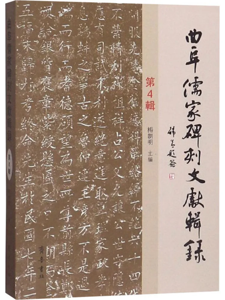 

Книга-Winshare Альбом Qufu Конфуциан Стелле с гравировкой документов No4