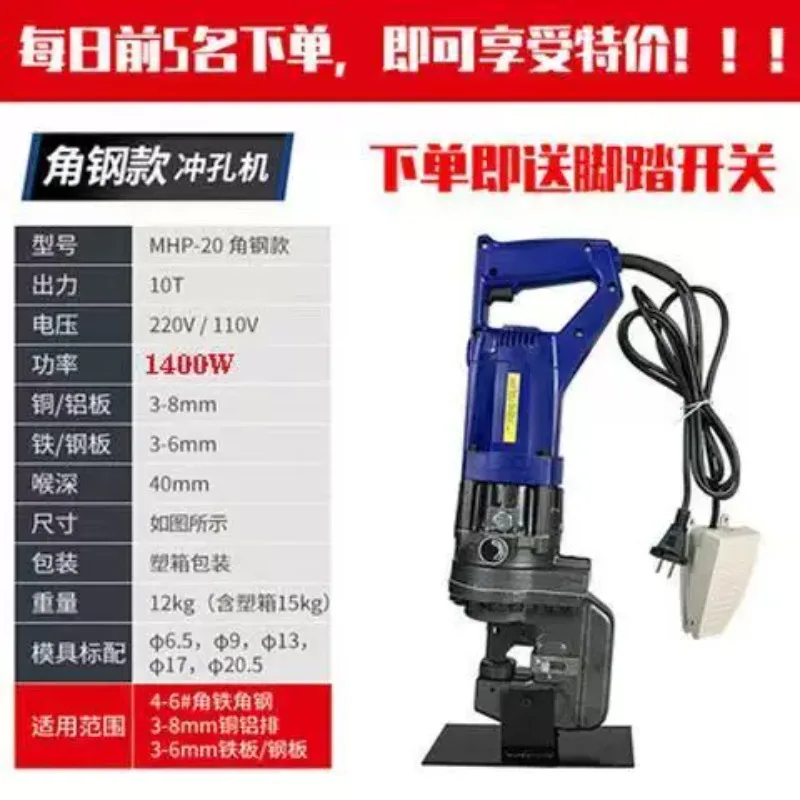 KOTUMY MHP-20 1400W Electric Handy Hydraulic Hole Puncher angle iron angle steel punching machine 220V/110V