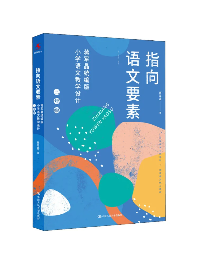 

Книга-Winshare указывает на китайские элементы от Jiang Junjing, унифицированное издание, китайский обучающий дизайн для начальной школы, класс 3,