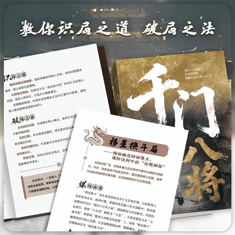 Thousand Gate Eight Generals, Emperors' Wisdom and Insight Into Human Nature and Legal Strategies Books