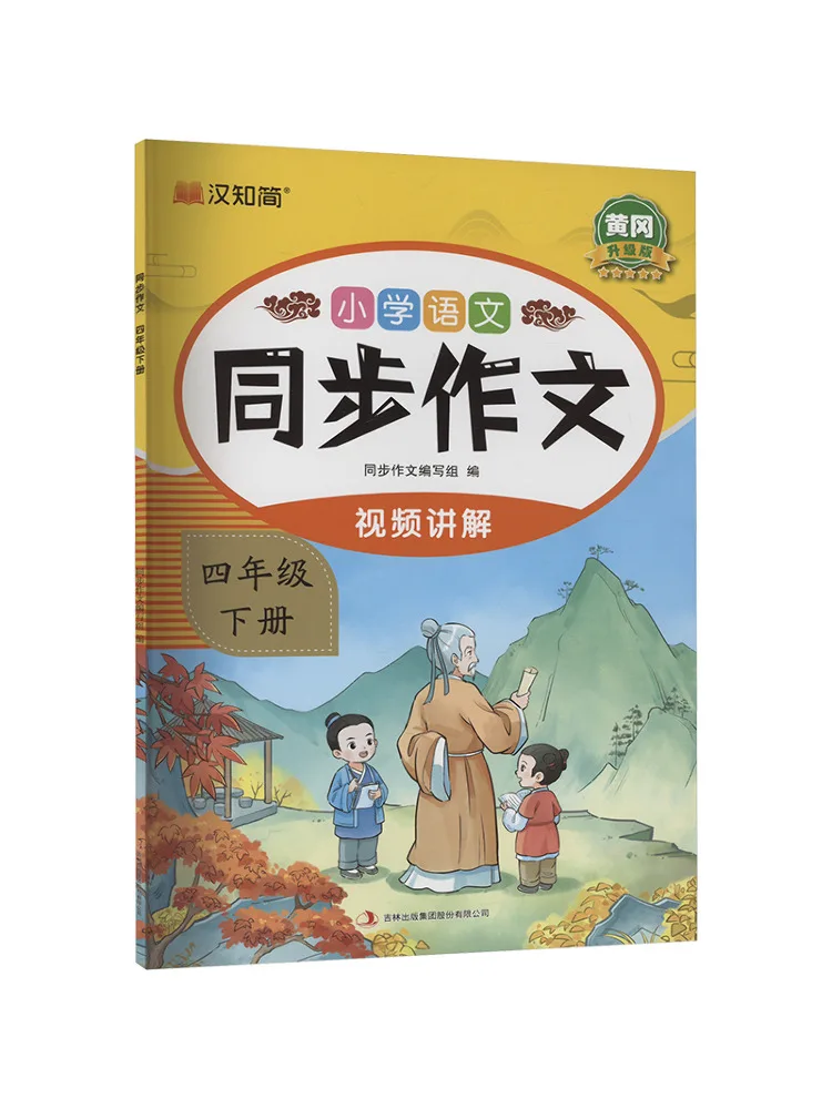 

Синхронный состав Book-Winshare, четкий класс, том 2, улучшенное издание Huanggang