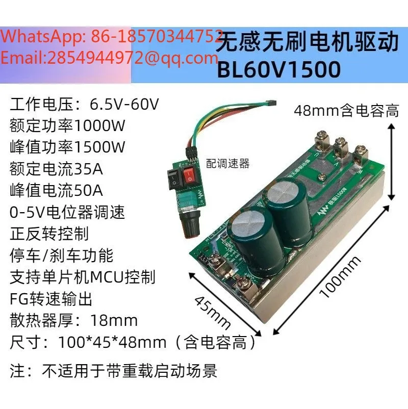 60V1500W High Power Non-inductive Three-phase DC Brushless Motor Drive Board Speed Control Controller Motor