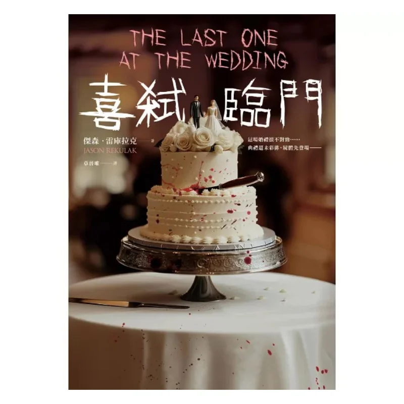 

Xishi Is About To Arrive At The Door Jason Rekurak Loneliness 9786269876877 Книга