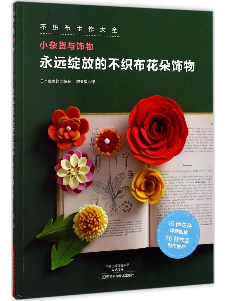 

Book-Winshare Everlasting Non Woven Fabric Flower Decorations