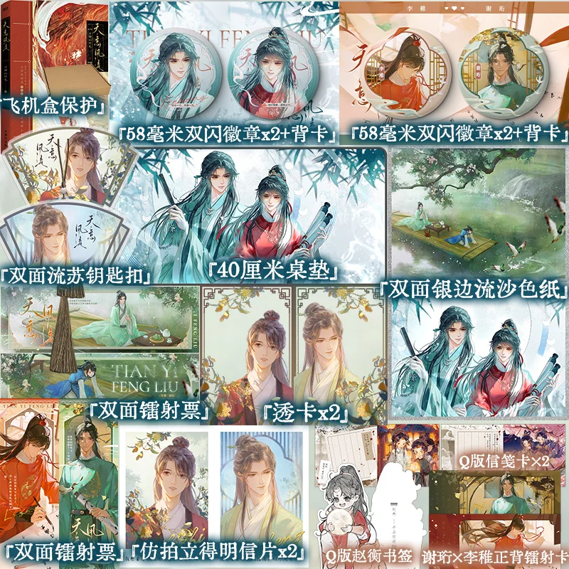 

Тянь И Лю Фэн Древний Китайский Политический Романтический Юэ Шен Де Яй Цзиньцзян Бестселлер Xie Heng Li Zhi