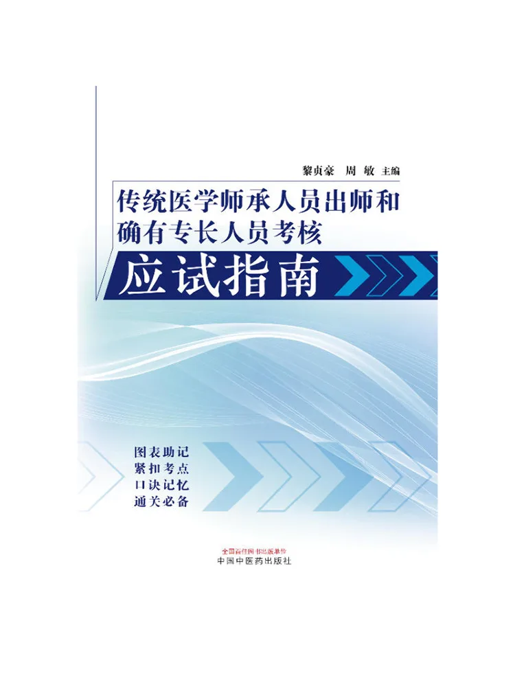 

Книга — Руководство по оценке и экзаменации для практикующих и специалистов по традиционной медицине
