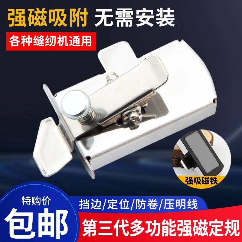 Third-Generation New Multi-Functional Magnet Gauge Sewing Machine Universal Retaining Line Super Strong Magnetic Locator