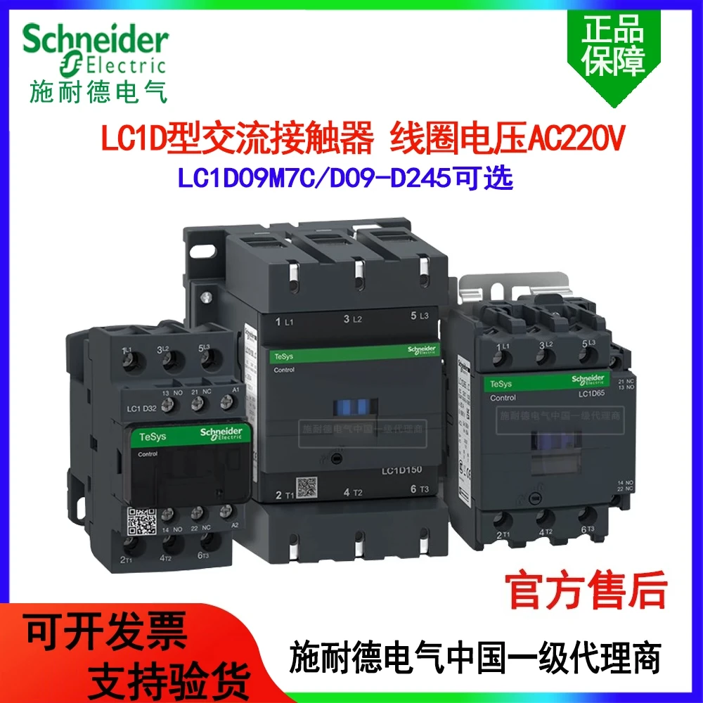 Контактор Schneider AC 220В, трехполюсный, модель LC1D09M7C/18/25/32/65A/95M7C