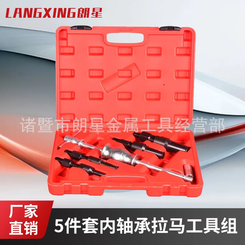 

5-Piece set Inner hole bearing Pull code Inner bearing Rama sliding hammer group Inner hole bearing remover Pull machine unloade