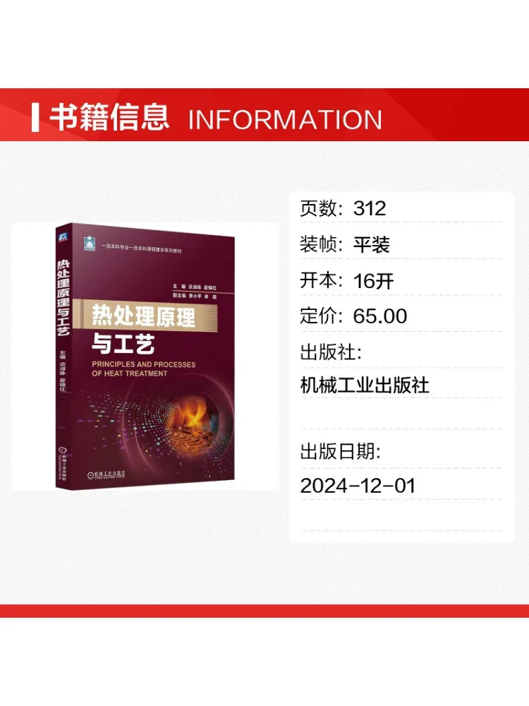 Book-Winshare Heat Treatment Principles and Processes