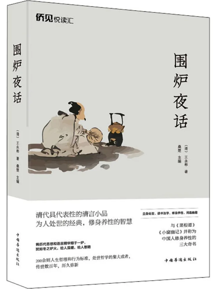 Book-Winshare Night Talk By the Fire