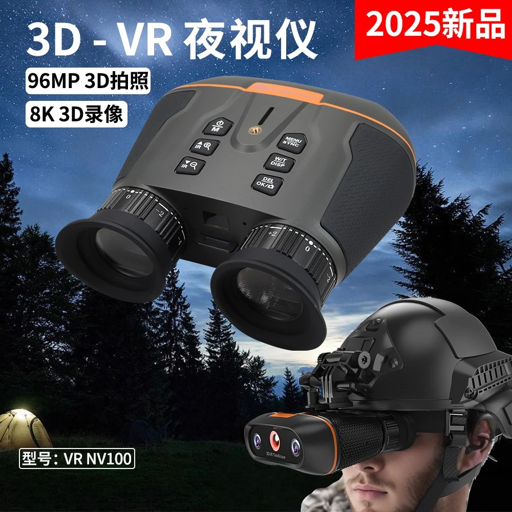 

Naked eye 3D VR distance sensing screen protector 150 meters night IP54 waterproof digital outdoor night vision telescope