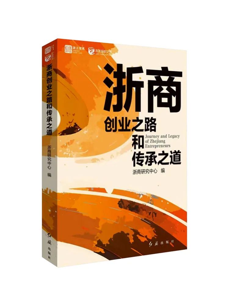 

Книга «Winshare»: Предпринимательский путь и наследие торговцев из Чжэцзяна