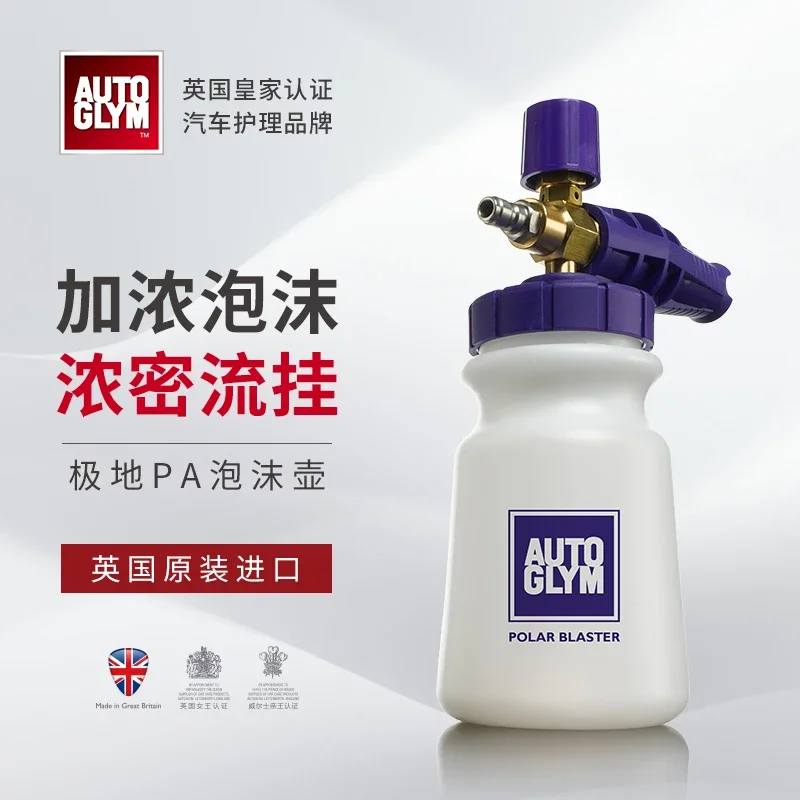 AUTOGLYM British Crown Imported Polar AG Purple Intensified Car Wash PA foam Pot Kach K-Series Adapter