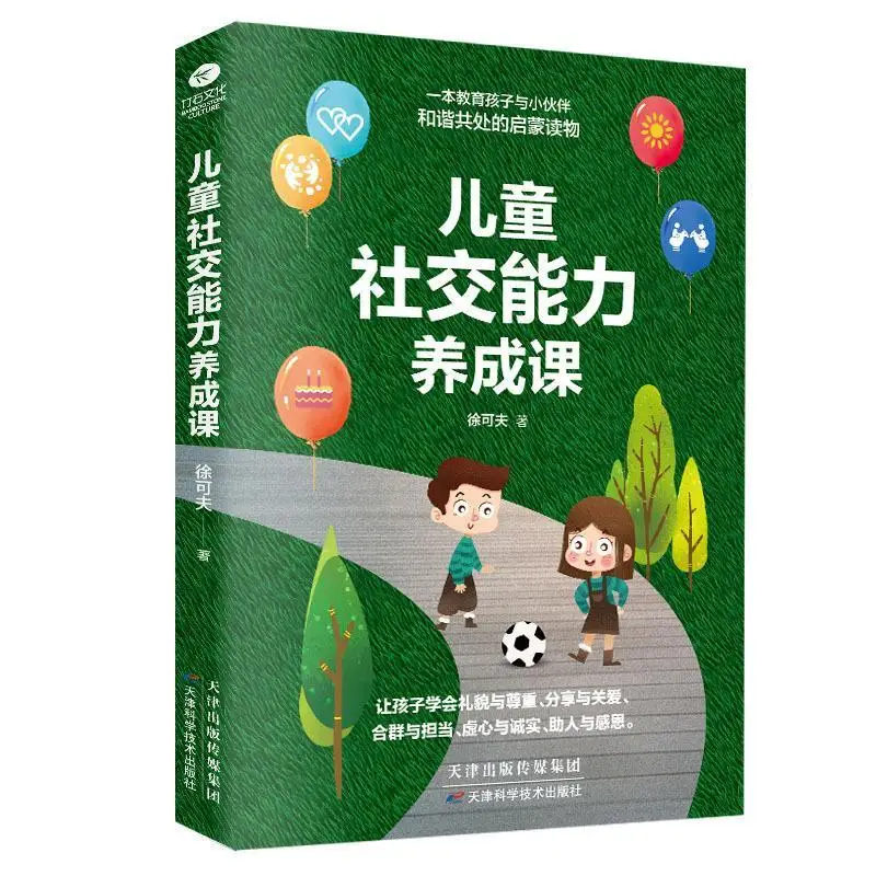 3pcs/Pack Children's Social Skills Development Class Ability to Withstand Pressure Safety Consciousness Parenting Tutor