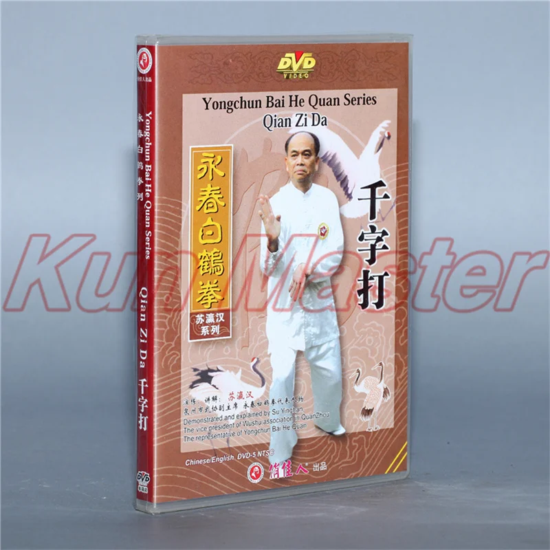 

Yong Chun Bai He Quan серия Qian Zi Da Kung Fu видео английские субтитры 1 DVD