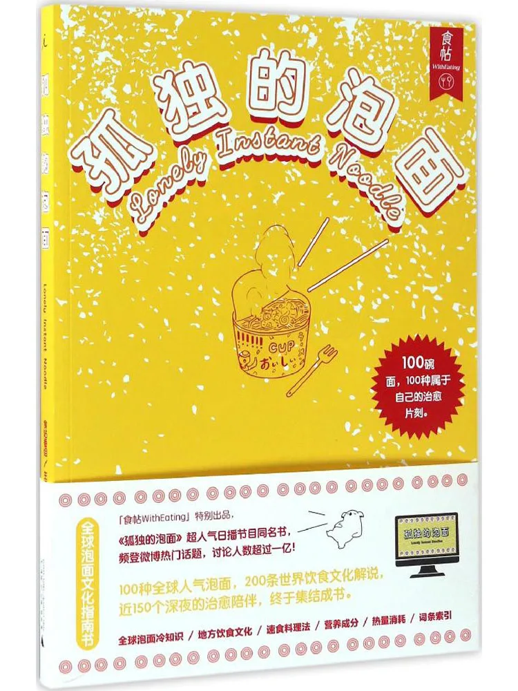 

Книга-Winshare Lonely Лапша быстрого приготовления