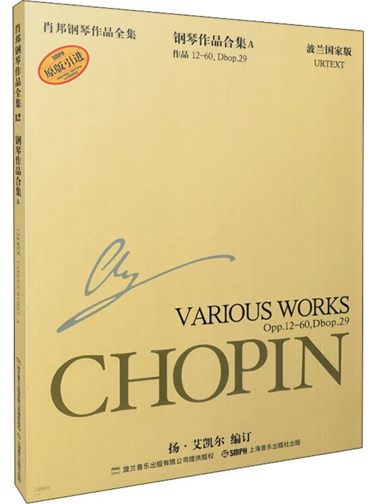 

Книга-Winshare Полная коллекция фортепиано Шопина Op 12, 60 Dbop 29, коллекция фортепиано, польское национальное издание