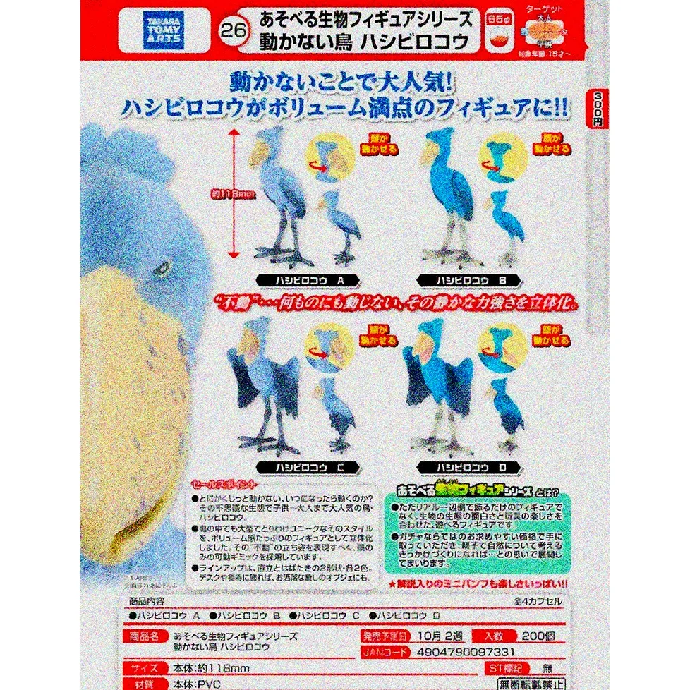 

Nov. Pre-sale TakaraTomyArts capsule toys Playable Creature Figure Series Motionless big beak Bird Shoebill ornament figures