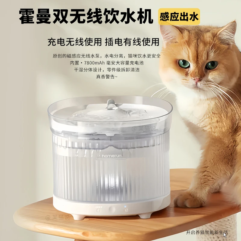 

Wireless pet water fountain for cats, with circulation and water dispensing, rechargeable or plug-in power