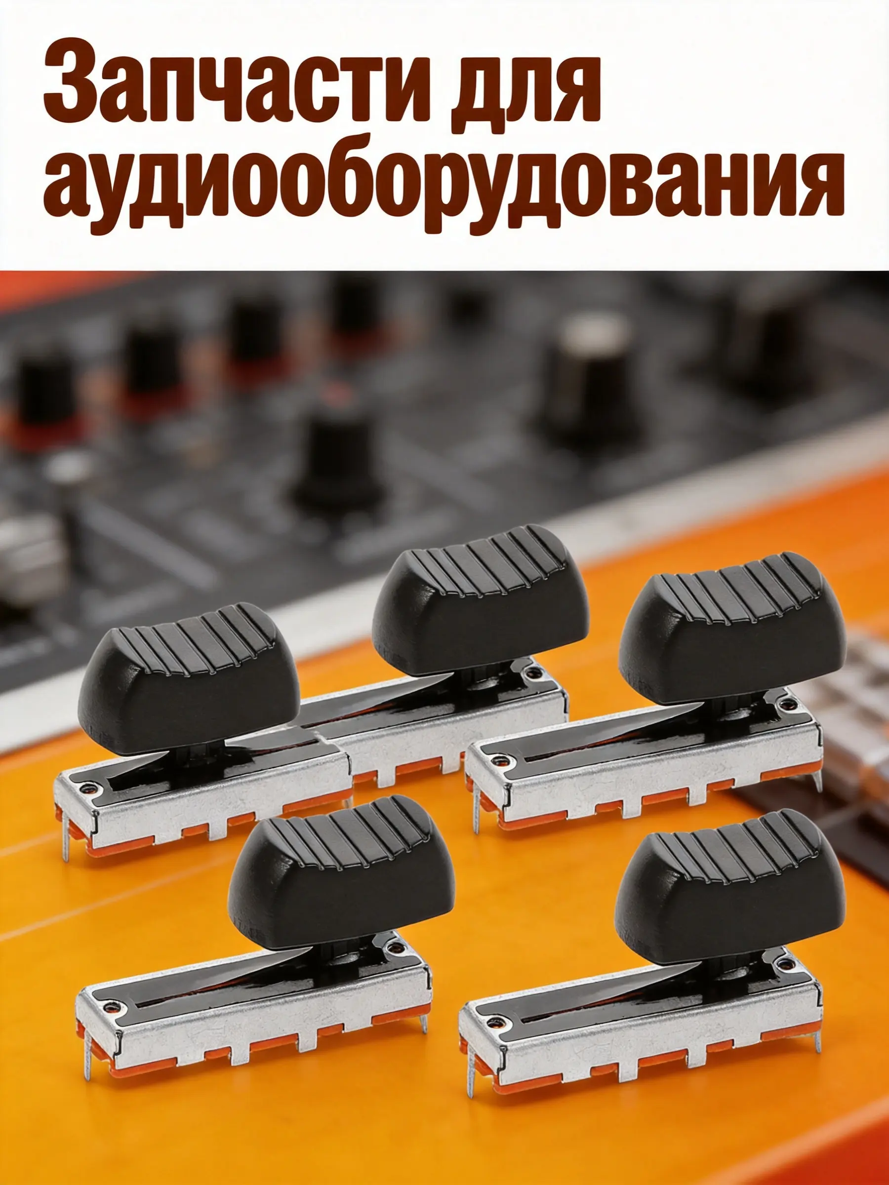 5Sets Mixer Fader Precision Straight Sliding Potentiometer 35Mm Length Three-Pin Console Mixer Slider Knobs Replacement Caps