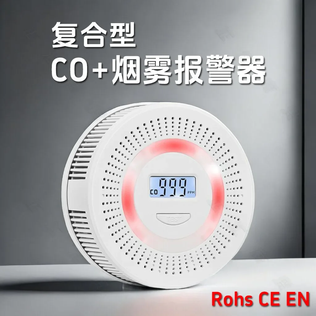 Foreign Trade CO + Smoke Alarm, Household Battery 2 in 1 Composite Detection Smoke Carbon Monoxide Alarm