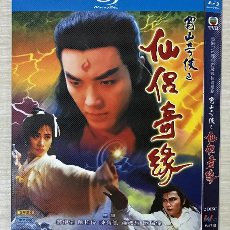 

Classic TV Series Shushan Qixia Fairy Couple BD Blu-ray Disc