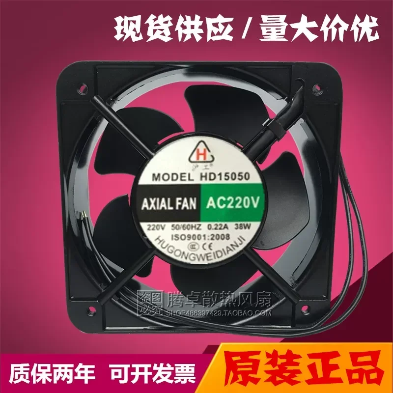 For Lugong HD15050 220V/380V 0.22A/0.18A 38W silent fan, cabinet cooling fan