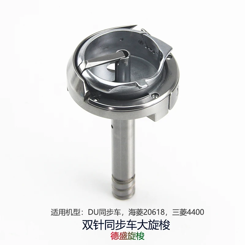DU Double Needle Synchronous Spinning Shuttle DSH2-100-22 Shuttle Bed 206184400 Synchronous Spinning Shuttle