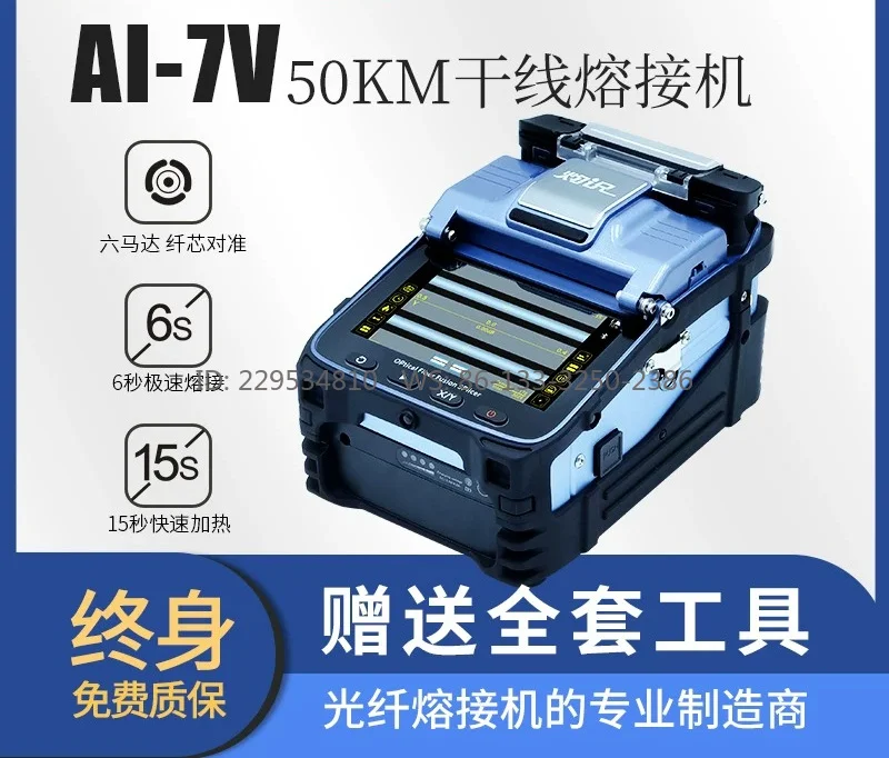 Automatic fiber melting machine AI-7V/7C/7X/6C/S9/20/30 trunk line light brazing machine leather line