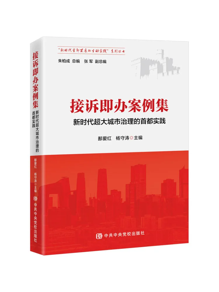 Book-Winshare Collection Of Cases Handled Immediately Capital Practices For Mega City Governance in the New Era