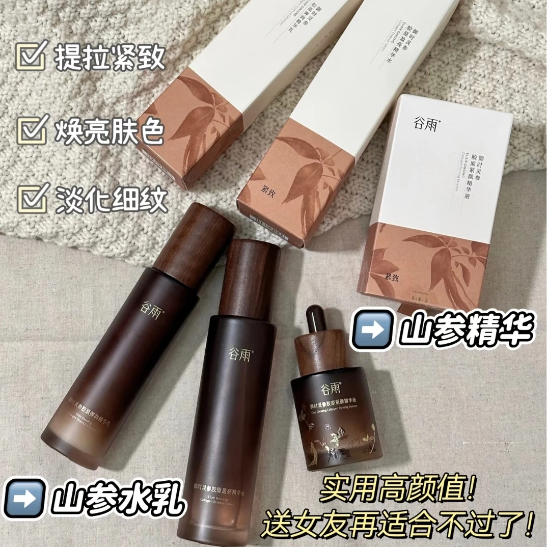 Guyu Mountain Ginseng Collagen Brightening Essence Toner Lotion Face Cream Skincare Product Set Firming Moisturize Nourishing