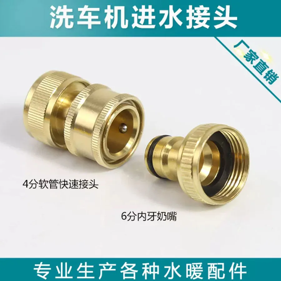 220V portable high-pressure cleaning machine car wash pump inlet copper quick connector car wash machine accessories
