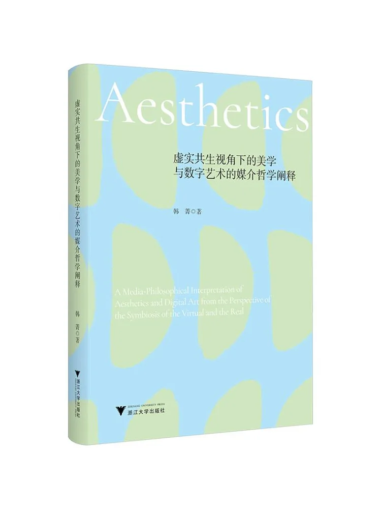 Book-Winshare Interprétation esthétique et philosophique des médias sur l'art numérique dans la perspective de la coexistence virtuelle réelle