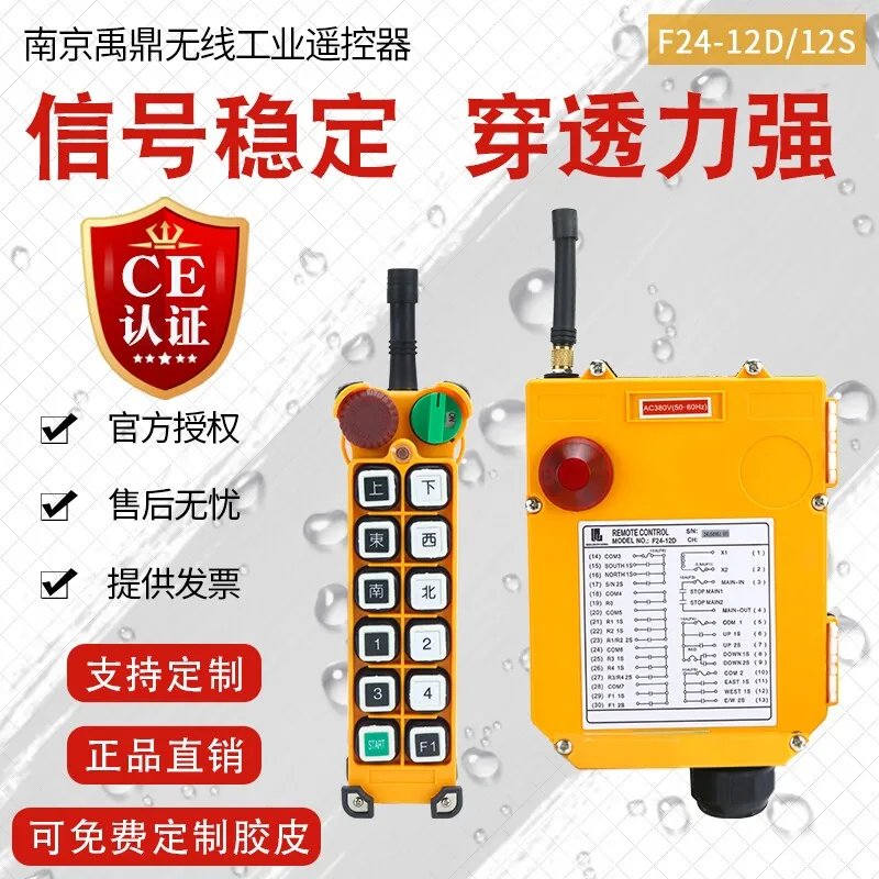 Hot Sales Yuding Industrial Remote Control F24-12D/S Single Speed Two Speed Crane Electric Hoist Crane Driving Remote Control
