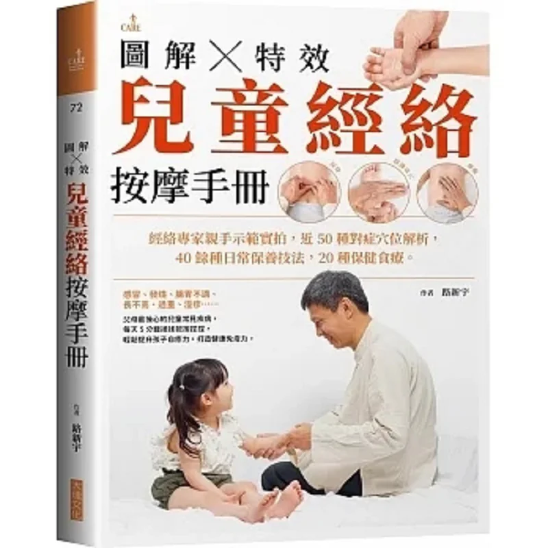 Illustrated Special Effects Childrens Meridian Massage Manual Lu Xinyu Block Culture 9786267317266 Book
