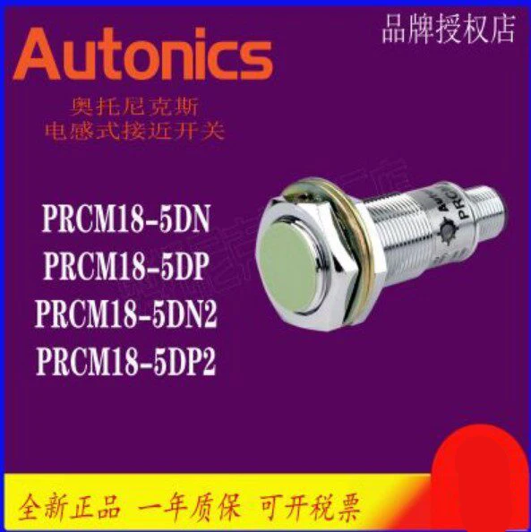 Autonics proximity switch PRCM18-5DN -8DN-5DN2-5DP PRCM30-15DP 10DN2