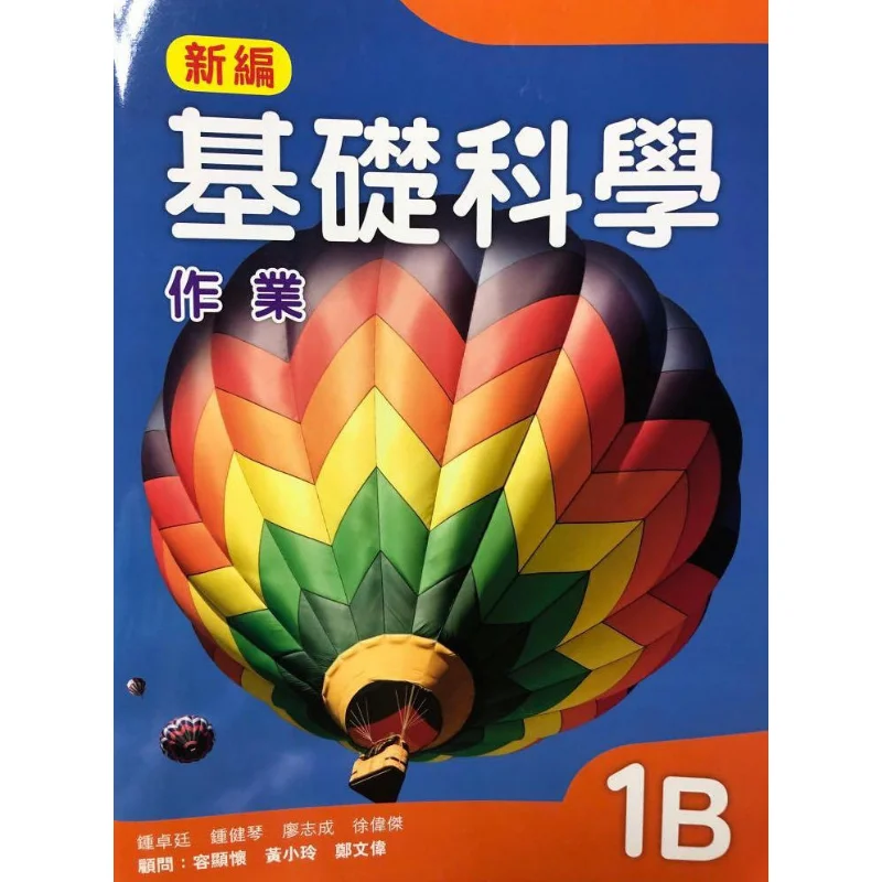 

New Basic Science Assignment 1B Zhong Zhuoting Zhong Jianqin Liao Zhicheng Xu Weijie Oxford University Press 9780190833718 Book